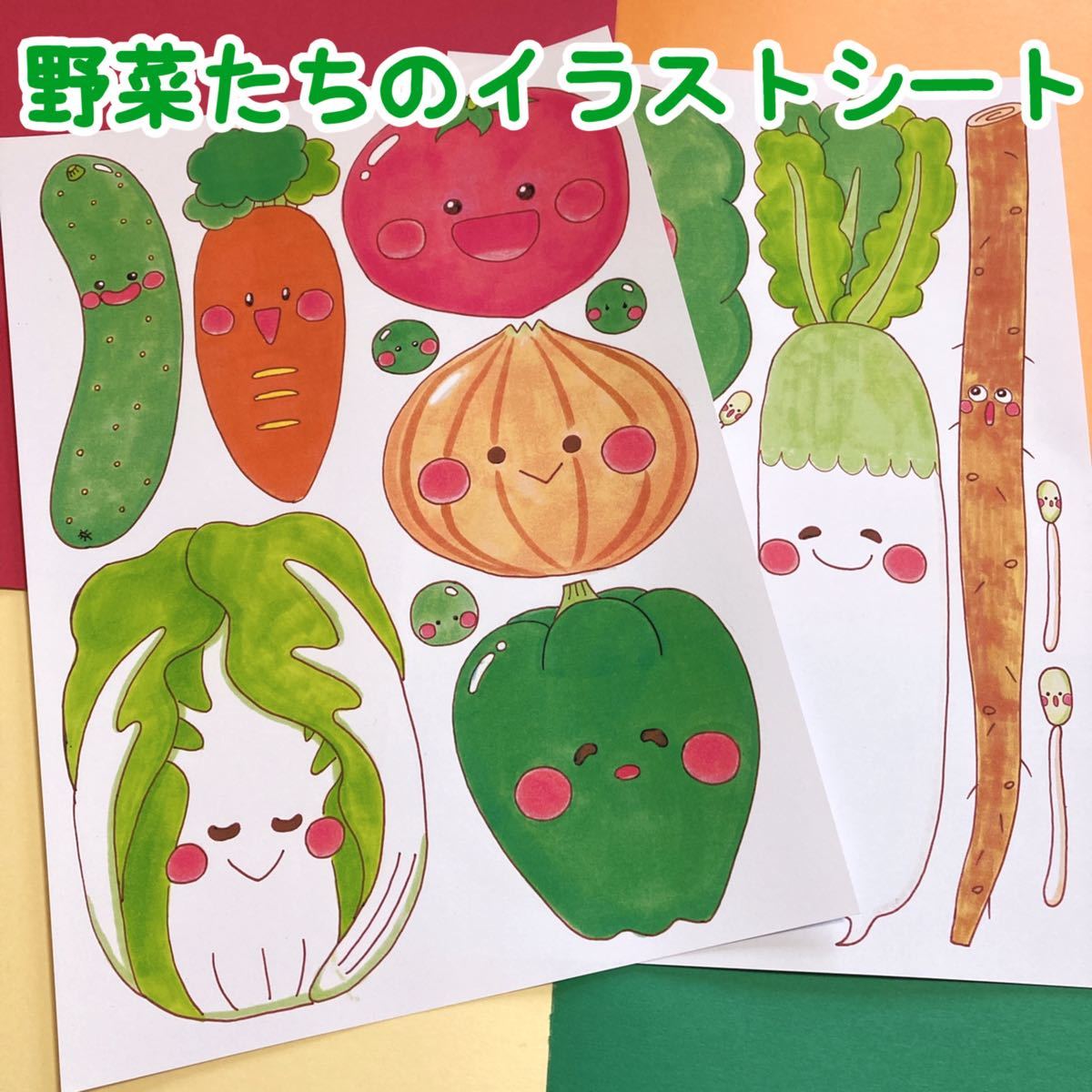 Paypayフリマ 野菜たちのイラストシート ぬりえ付き