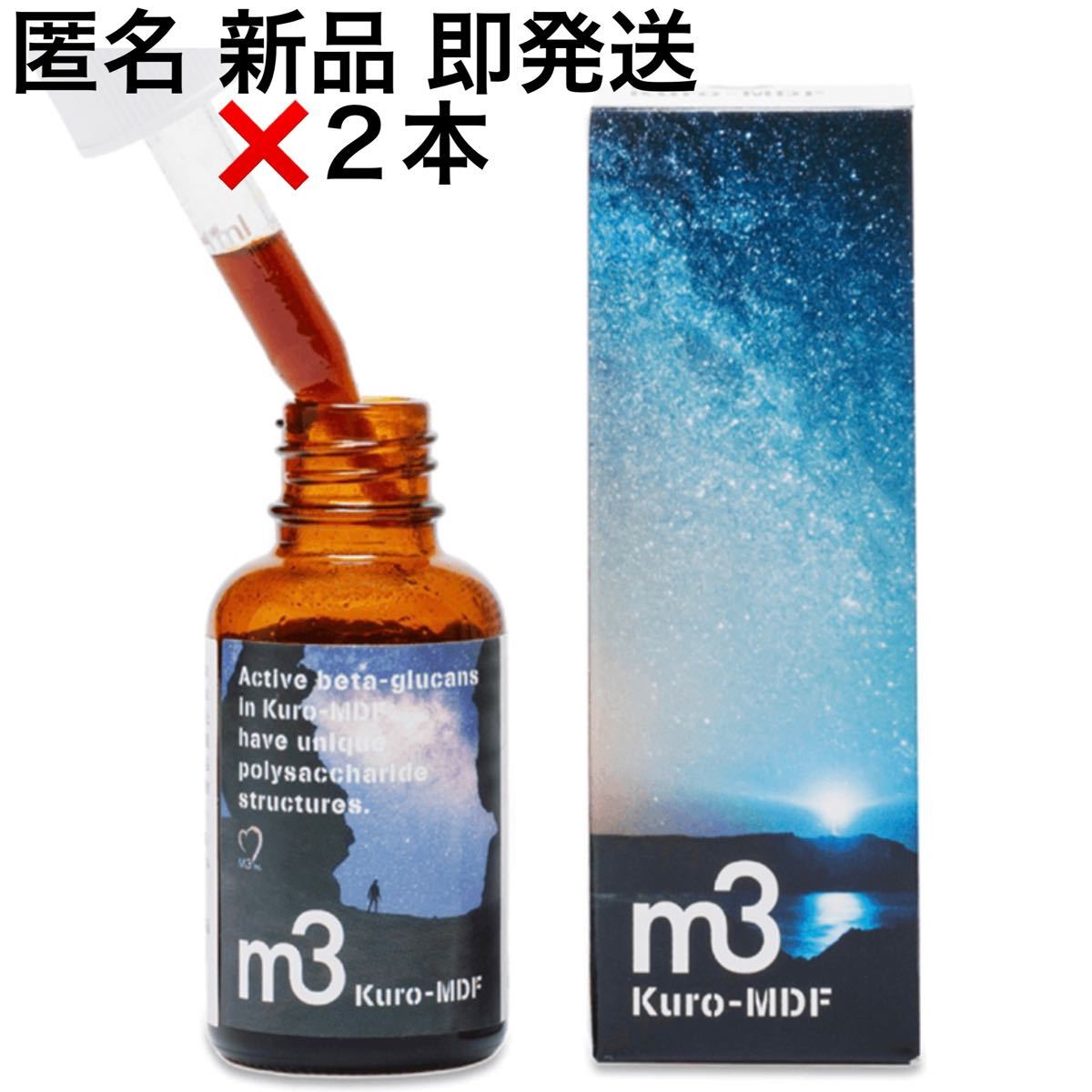 m3 エムスリー mdf mdフラクション マイタケ 黒マイタケ
