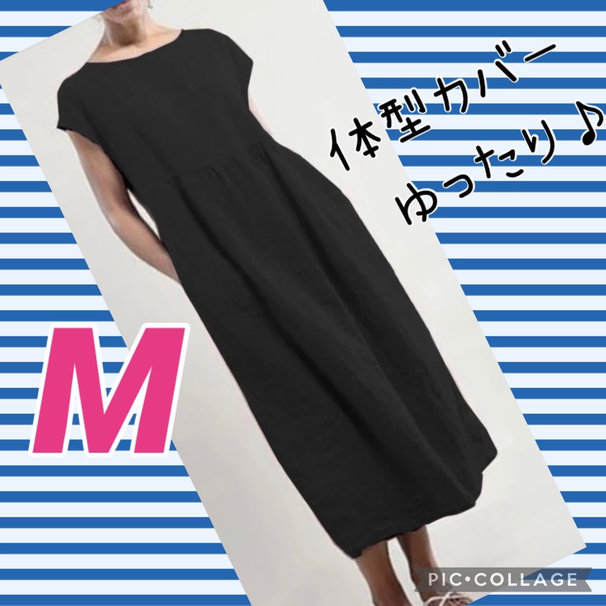 Paypayフリマ シンプル 人気 黒 ロングワンピース 体形カバー 夏 フレア Mサイズ ゆったりで楽ちん きちんと見える Paypayフリマ シンプル 人気 黒 ロングワンピース 体形カバー 夏 フレア Mサイズ ゆったりで楽ちん きちんと見える