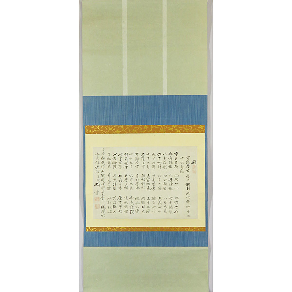 高評価低価 ヤフオク! - 大心義統(1657〜1730)(巨妙子) 大徳寺273世