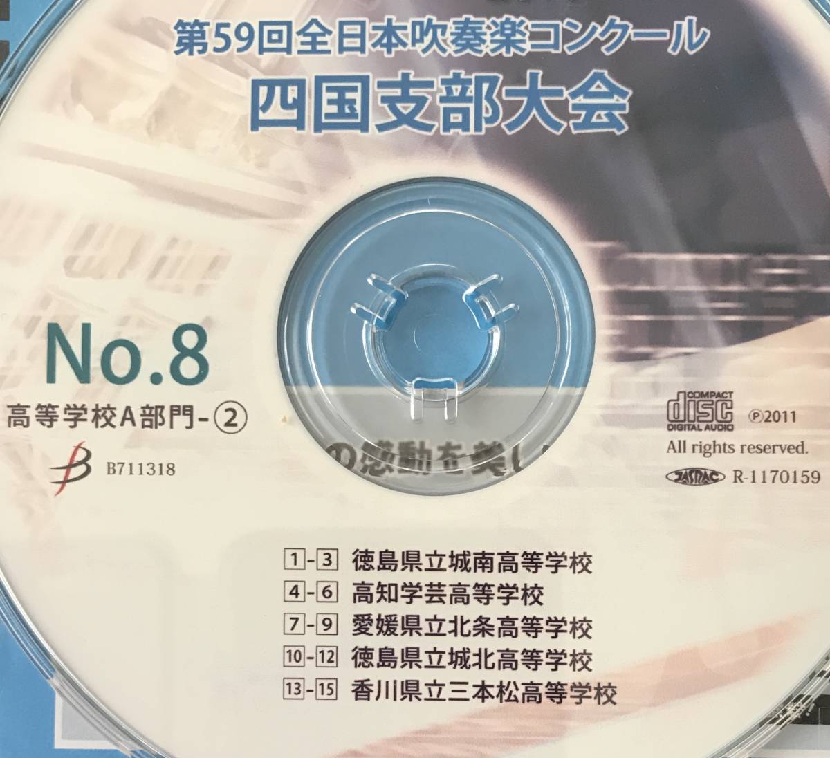 送料無料/CD/2011 全日本吹奏楽コンクール四国支部大会 高等学校A/城南:トゥーランドット/高知学芸/北条/城北:祈りの鐘/三本松_画像3