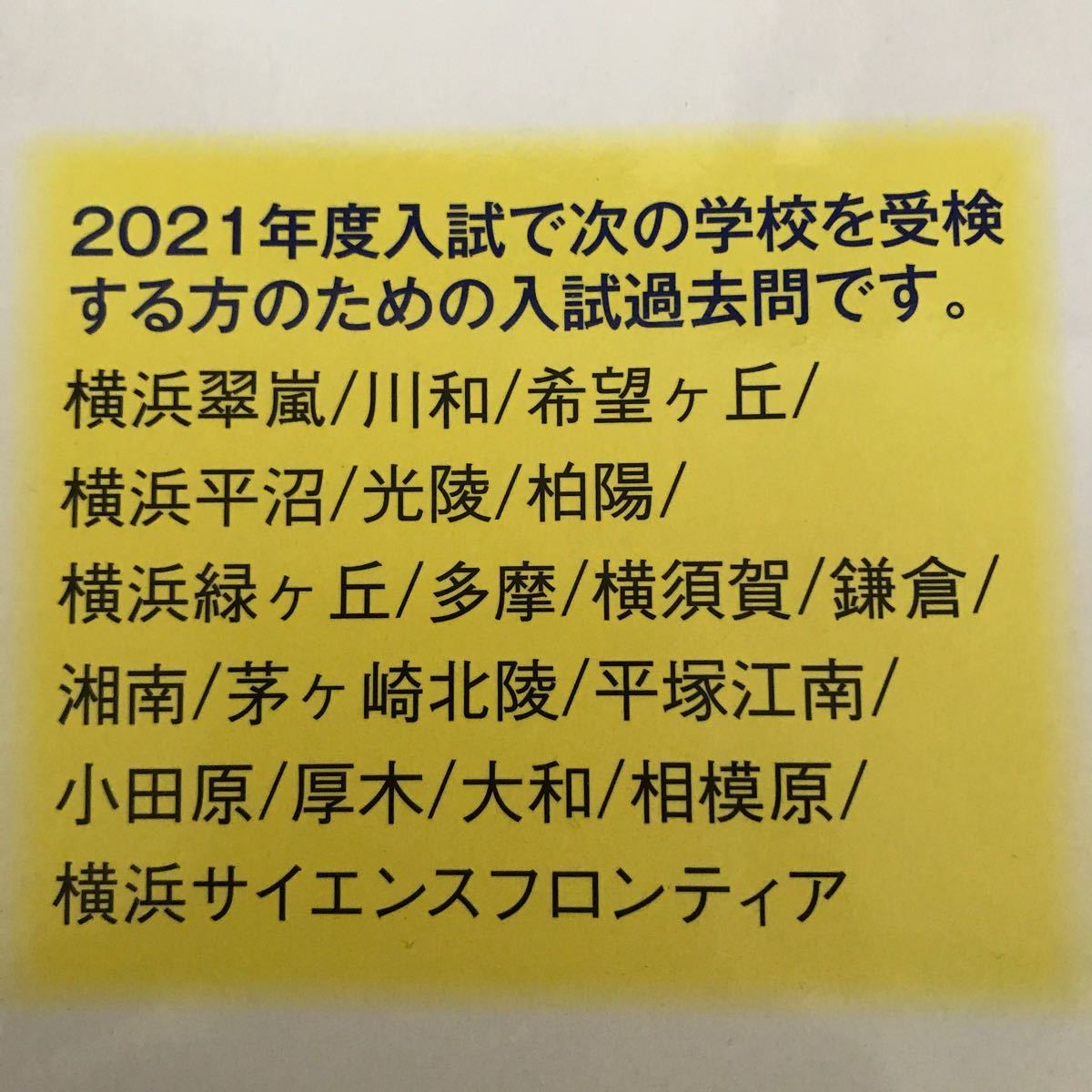 神奈川県公立高校 特色検査 〈記述型〉 5年