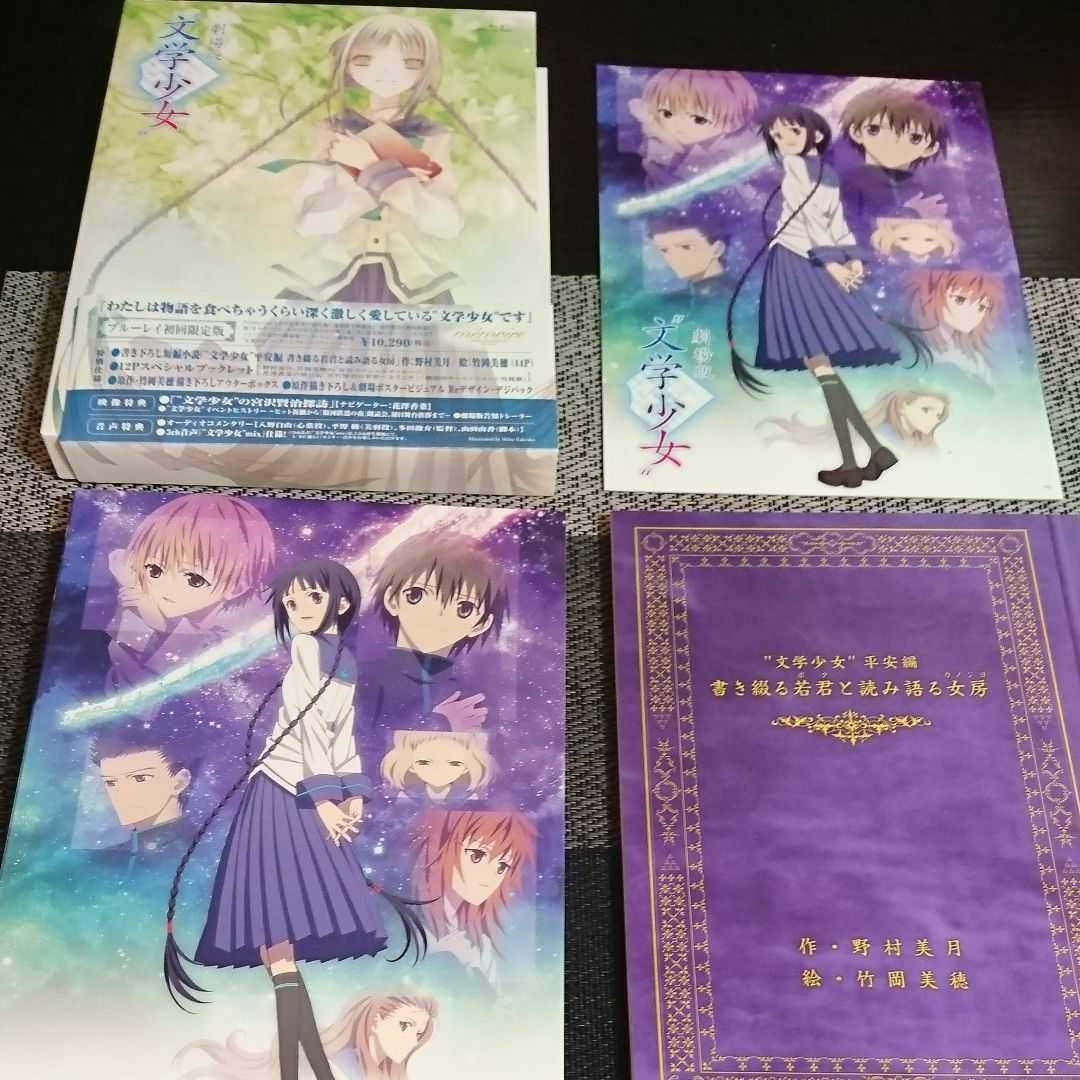 DVD 文学少女 メモワール 全3巻セット＋ 劇場版 文学少女 ブルーレイ