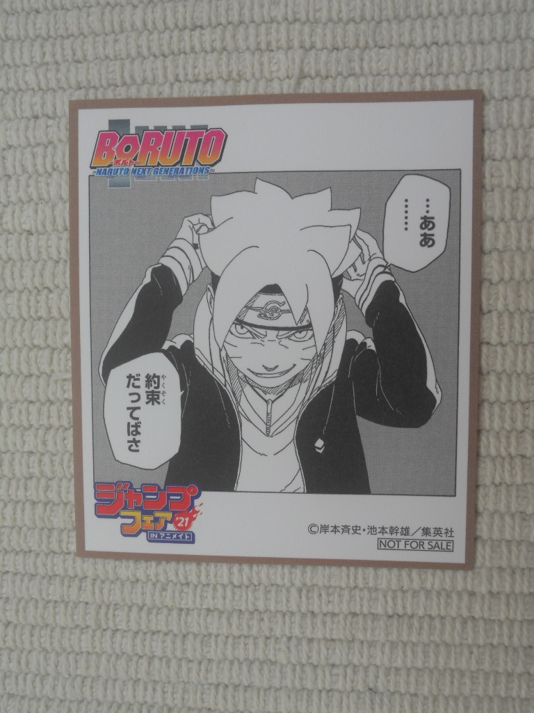 ジャンプフェア21 アニメイト特典 特製ミニ色紙 boruto ボルト naruto next generations うずまきボルト 的詳細資料 Yahoo 拍賣代標 From Japan ジャンプフェア21 アニメイト特典 特製ミニ色紙 boruto ボルト naruto next generations うずまきボルト 的詳細資料 Yahoo 拍賣代標 From Japan