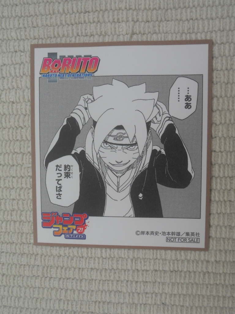 ☆ジャンプフェア2021 アニメイト特典 特製ミニ色紙 ＢＯＲＵＴＯ ボルト ＮＡＲＵＴＯ ＮＥＸＴ ＧＥＮＥＲＡＴＩＯＮＳ うずまきボルト☆_画像1