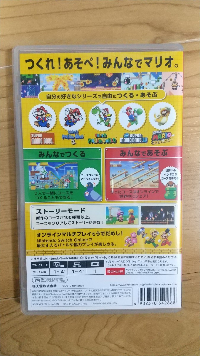 中古品 Switch スーパーマリオメーカー2