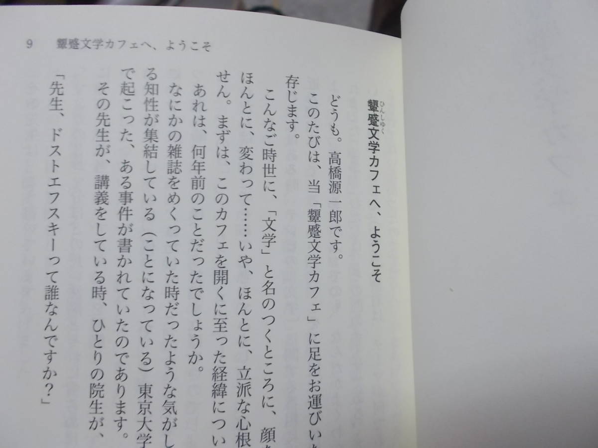 顰蹙文学カフェ　高橋源一郎　山田詠美(講談社文庫2011年)送料114円　鼎談集_画像6