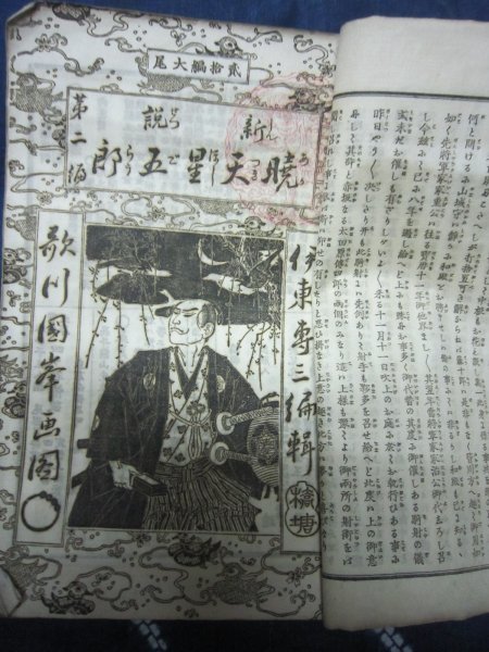 明治講談速記本☆新説暁天星五郎第1編~23編(大尾) 明治講談速記本☆新説暁天星五郎第1編~23編(大尾)