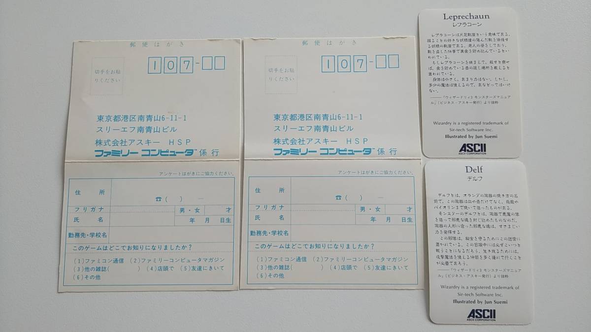 FC ファミコン Wizardry Ⅱ ウィザードリィⅡ リルガミンの遺産 箱・説明書・ハガキ・カードあり ASCII アスキー 送料300円～_画像10