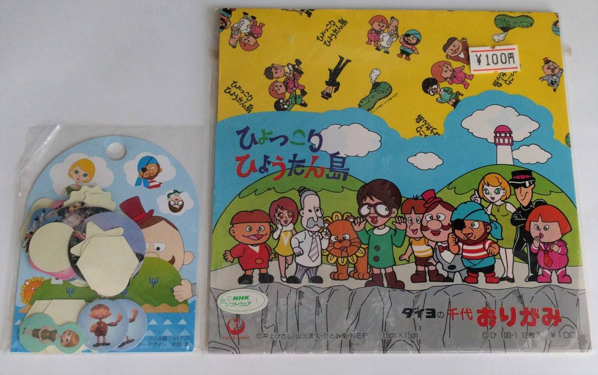 ひょっこりひょうたん島 折り紙の値段と価格推移は 3件の売買情報を集計したひょっこりひょうたん島 折り紙の価格や価値の推移データを公開 ひょっこりひょうたん島 折り紙の値段と価格推移は 3件の売買情報を集計したひょっこりひょうたん島 折り紙の価格や価値の推移データを公開