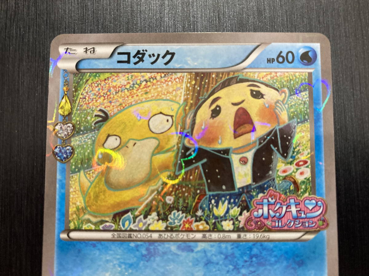在庫一掃売り切りセール ポケモンカード コダック ポケキュン kead.al