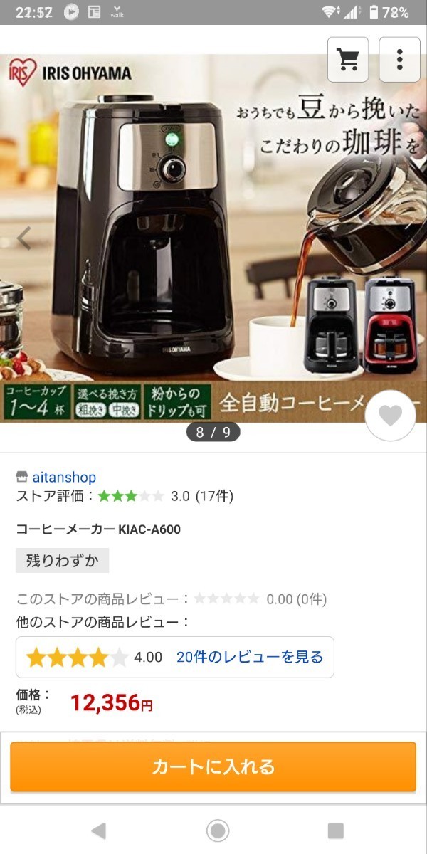 【新品未開封】アイリスオーヤマ 全自動コーヒーメーカー KIAC-A600-B