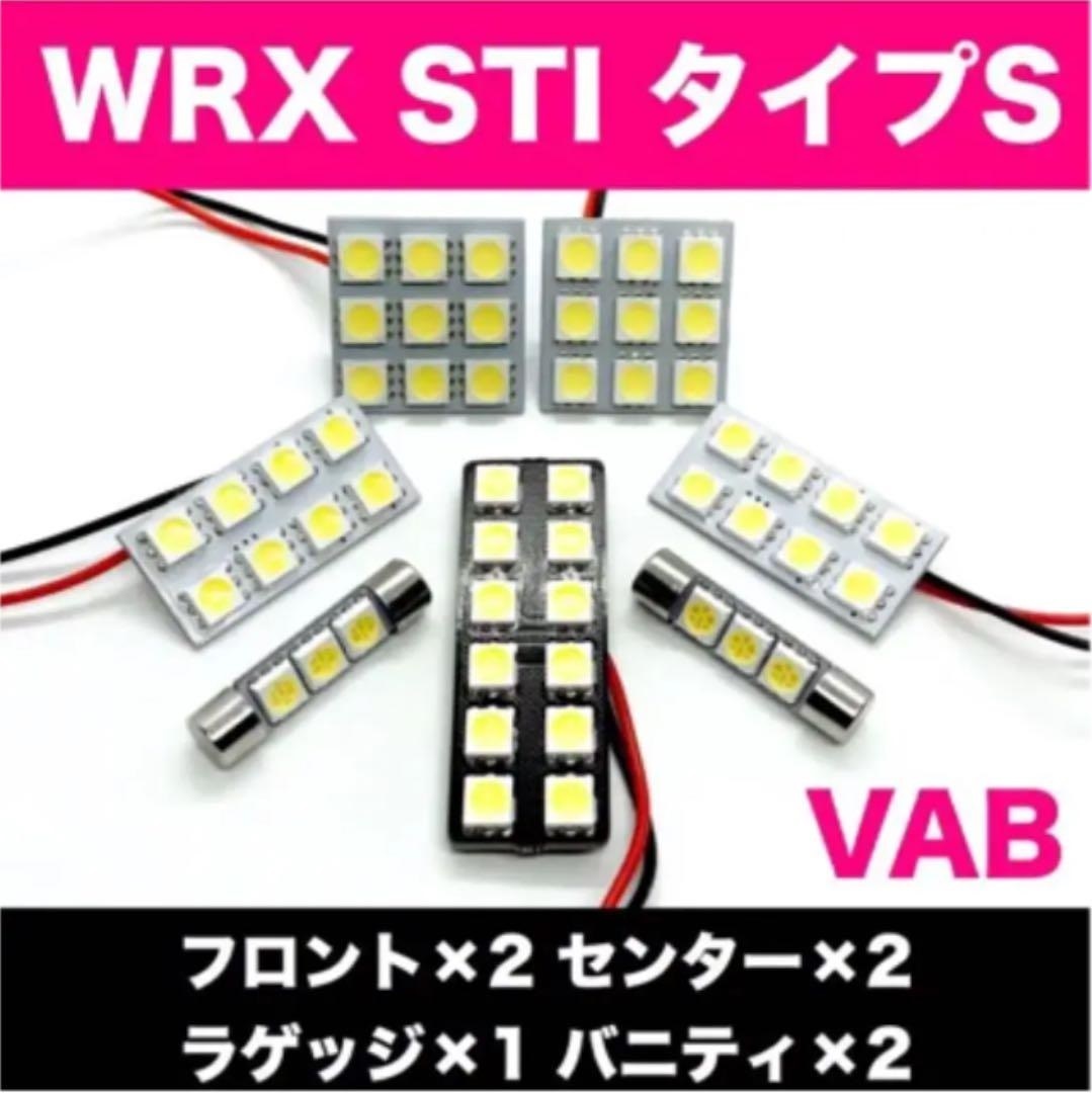 VAB WRX STI タイプS スバル☆T10 LED ルームランプ 7個セット 室内灯 車内灯 ホワイト カスタム ライト パーツ_画像1