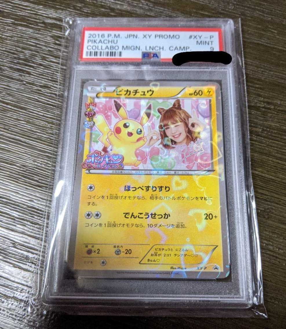 Paypayフリマ ポケモンカード ピカチュウ 藤田ニコル Psa 9