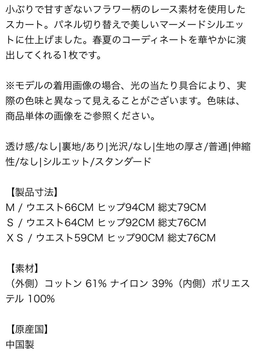 フレアースカート 花柄スカート　レーススカート　ナチュラルビューティーベーシック　マーメードスカート