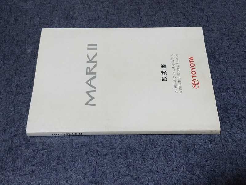 トヨタ マークⅡ 110系　取扱説明書 2000年10月 マ-15 GX110 JZX110 115 1G-FE 1JZ FSE GTE GE グランデ iR-V TOYOTA MARK2 Owners Manual_画像4