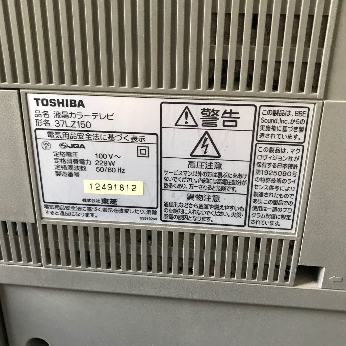 TOSHIBA 液晶テレビ 37LZ150|Yahoo!フリマ(旧PayPayフリマ) TOSHIBA 液晶テレビ 37LZ150|Yahoo!フリマ(旧PayPayフリマ)