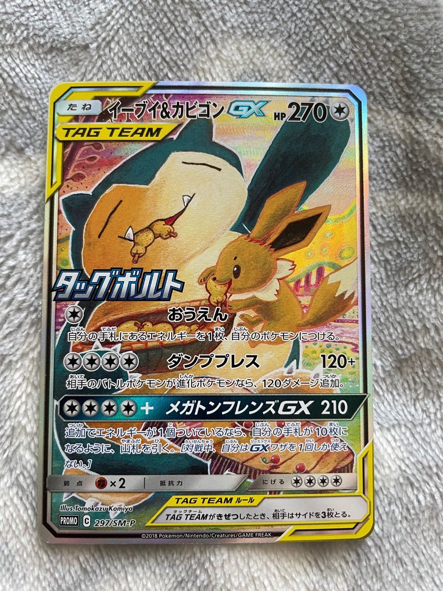 Paypayフリマ ポケモンカード イーブイ カビゴンgx プロモ Paypayフリマ ポケモンカード イーブイ カビゴンgx プロモ