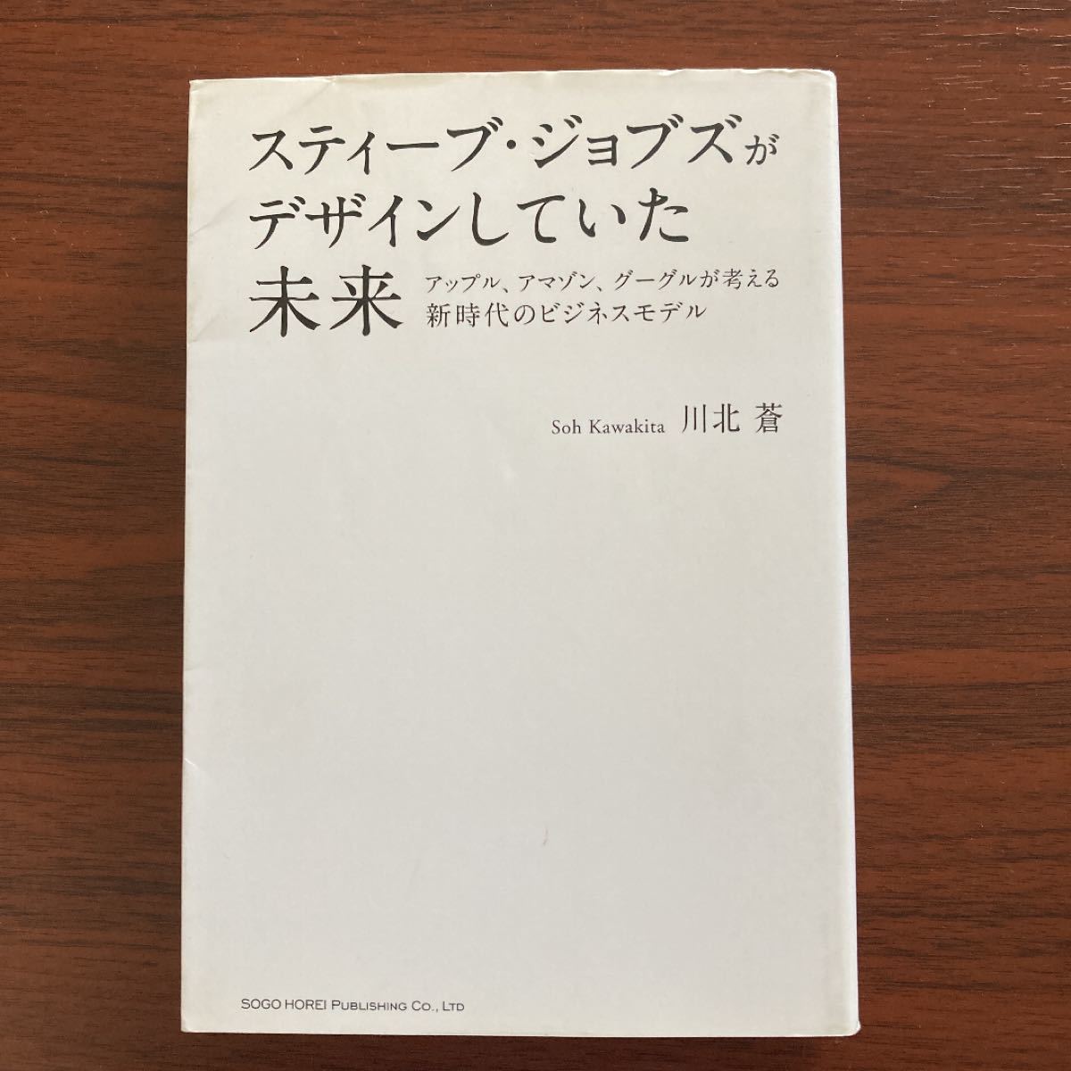 スティーブ・ジョブズがデザインしていた未来