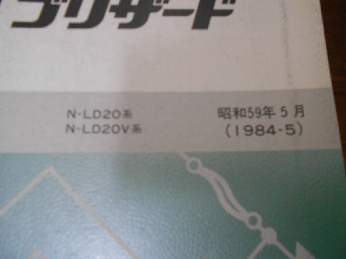 J5031 / BLIZZARD ブリザード N-LD20.LD20V 配線図集 1984-5_画像2