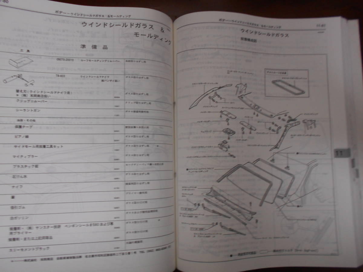 J5141 / グランビア GRANVIA RCH1#.KCH1# 修理書 1995-8_画像7