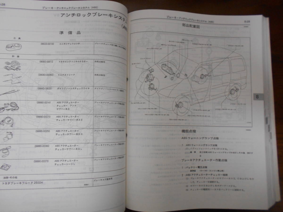 J5141 / グランビア GRANVIA RCH1#.KCH1# 修理書 1995-8_画像6