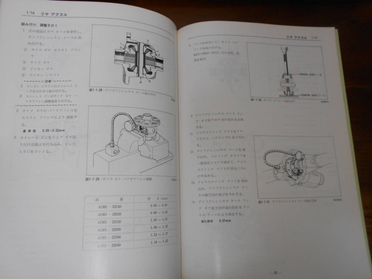 J4559 / CARINA カリーナ CELICA セリカ TA30 TA31 TA32 RA30 RA31 TA16V TA19V TA35 RA35 修理書 追補版 1977-4_画像5