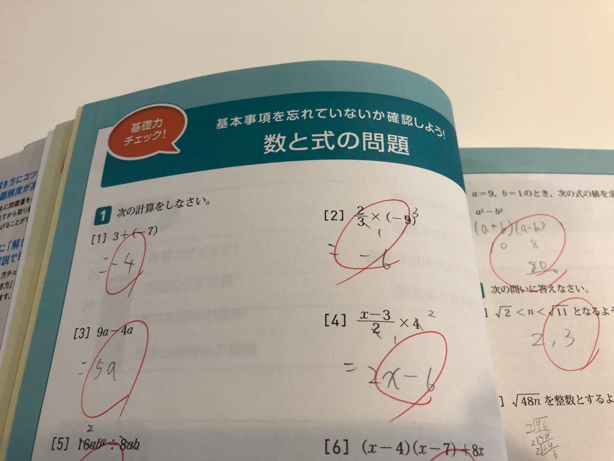 PayPayフリマ｜高校入試 「解き方」 が身につく問題集数学