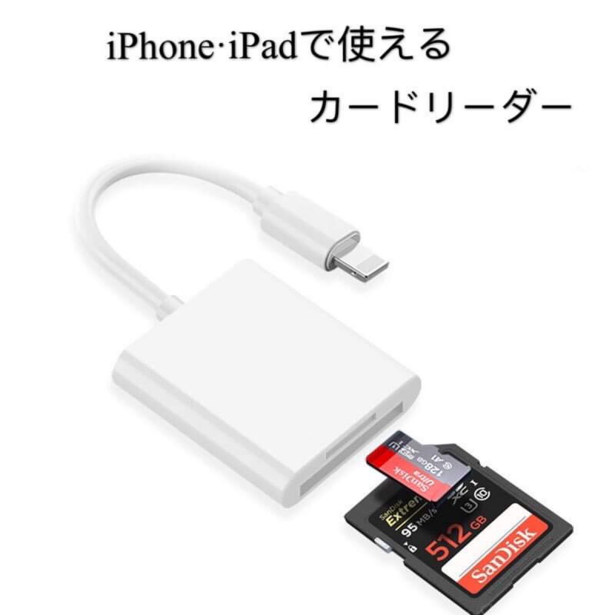 iPhone/iPad SD カードリーダー Lightning SDカードカメラリーダー データ 転送 バックアップ 