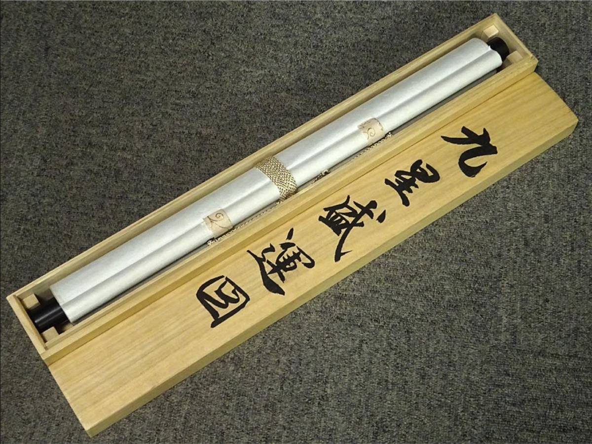 掛軸 山本遊山『九星盛運図』絹本 共箱付 掛け軸 p10303 | www.med