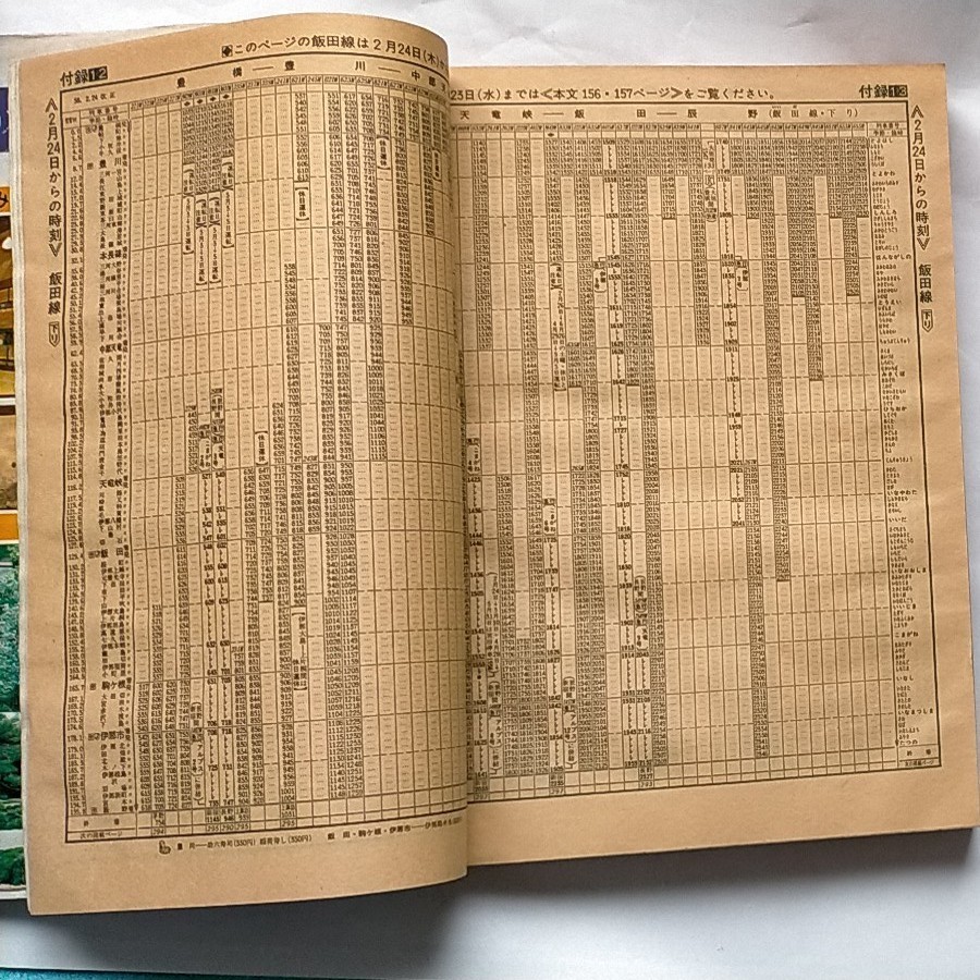 日本国有鉄道　時刻表 1983年2月　春の臨時列車オール掲載　スキー・スケート列車収録