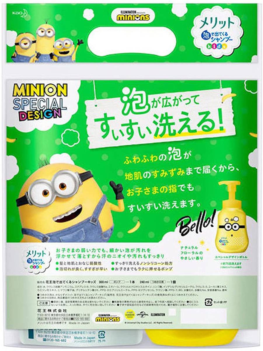 メリット 泡で出てくるシャンプー キッズ ミニオン スペシャルデザインボトル つめかえ用セット (デザインボトル300ml+つめかえ用240ml)_画像2