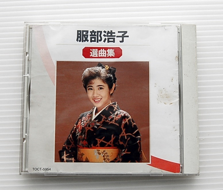 CD　服部浩子　選曲集 　1990年_画像1