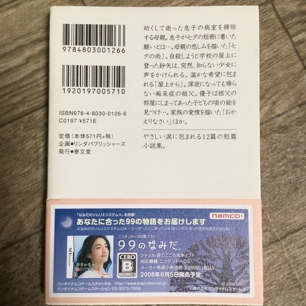 Paypayフリマ 99のなみだ 涙がこころを癒す短篇小説集 リンダブックス リンダブックス編集部 編 Paypayフリマ 99のなみだ 涙がこころを癒す短篇小説集 リンダブックス リンダブックス編集部 編