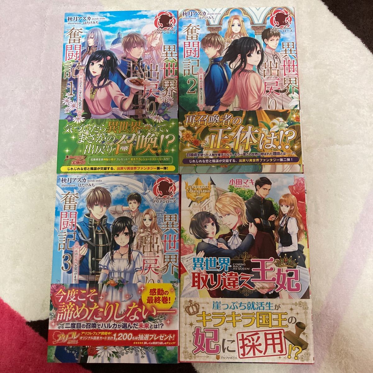 Paypayフリマ 異世界出戻り奮闘記全3巻 異世界取り違え王妃全1巻 Paypayフリマ 異世界出戻り奮闘記全3巻 異世界取り違え王妃全1巻