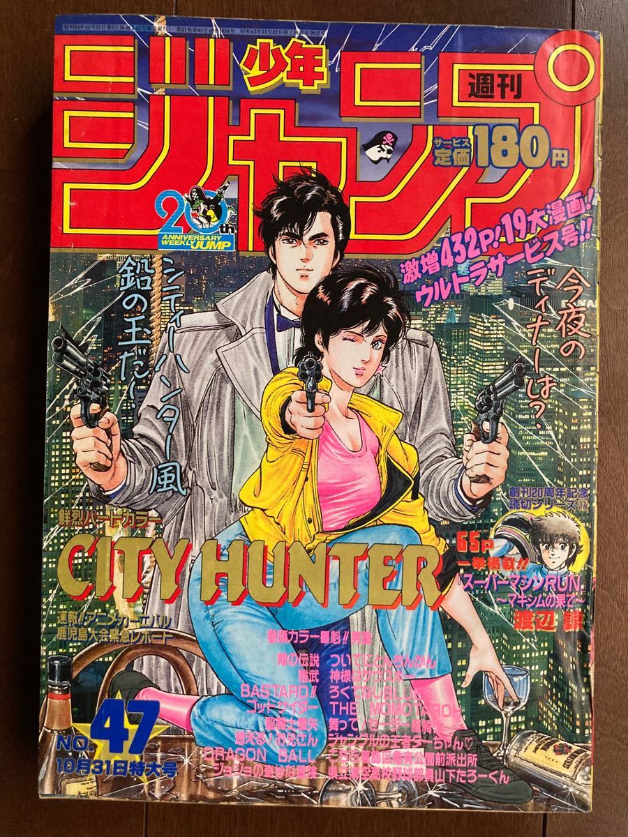 Paypayフリマ 週刊少年ジャンプ 19年 10 31 Paypayフリマ 週刊少年ジャンプ 19年 10 31