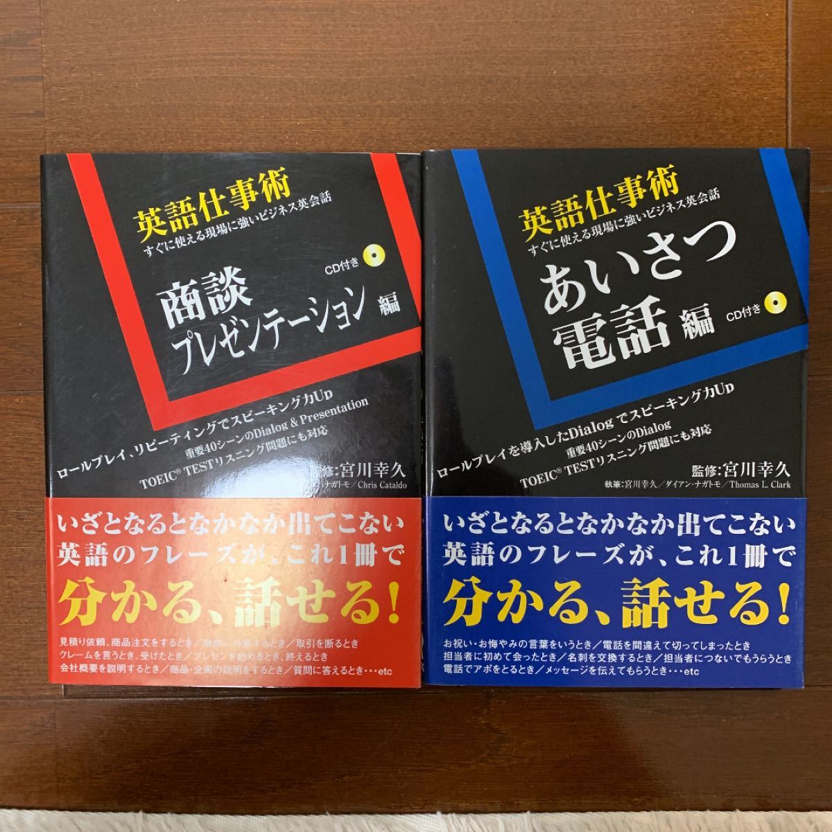Paypayフリマ 英語仕事術 あいさつ 電話編 と 商談 プレゼンテーション編 の2冊 Paypayフリマ 英語仕事術 あいさつ 電話編 と 商談 プレゼンテーション編 の2冊