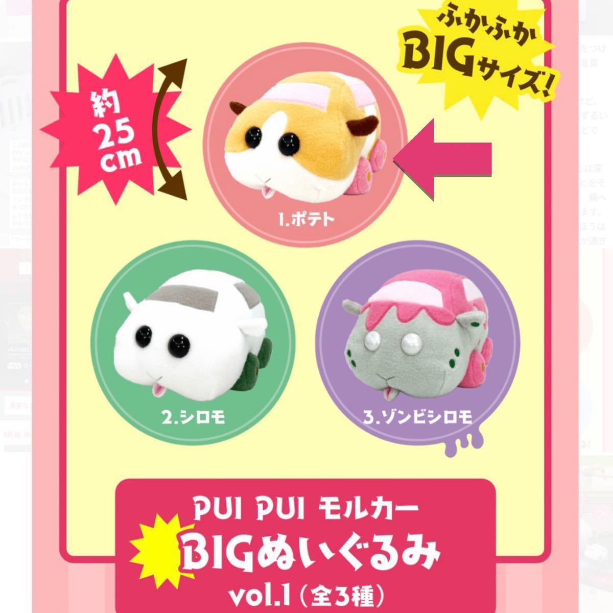新品未開封】PUI PUI モルカー BIGぬいぐるみ ポテト|Yahoo 新品未開封】PUI PUI モルカー BIGぬいぐるみ ポテト|Yahoo