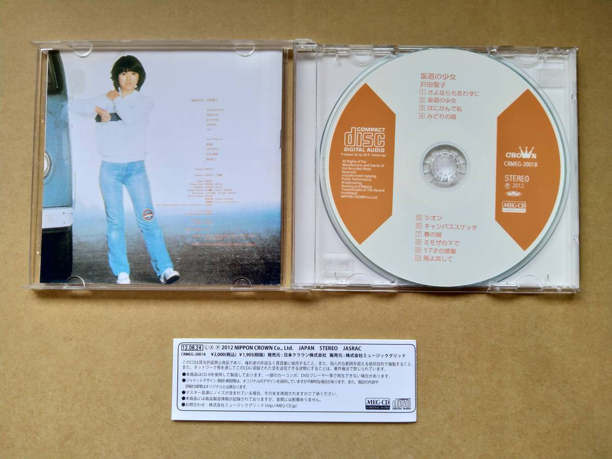 沢田聖子 / 坂道の少女 [MEG-CD] 2012年盤 CRMEG-20018_画像3