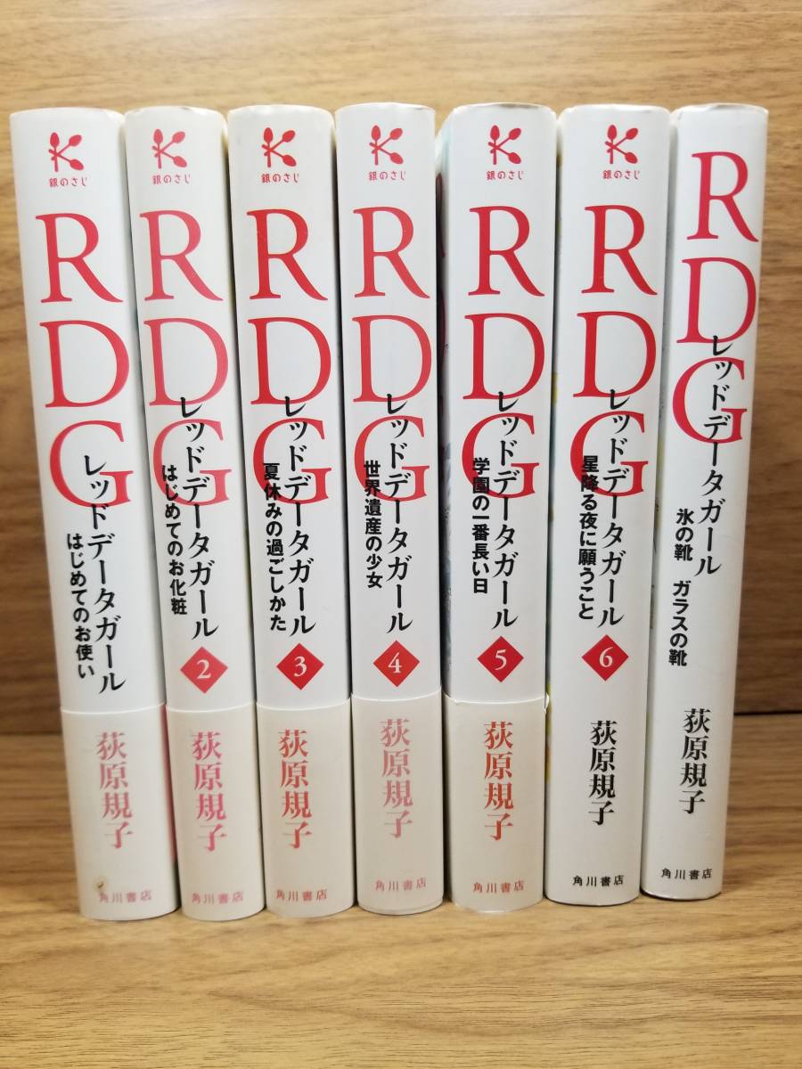 Paypayフリマ 即決 送料込 rdg レッドデータガール 1 6巻 氷の靴 ガラスの靴の7冊セット 荻原 規子 著 酒井 駒子 イラスト