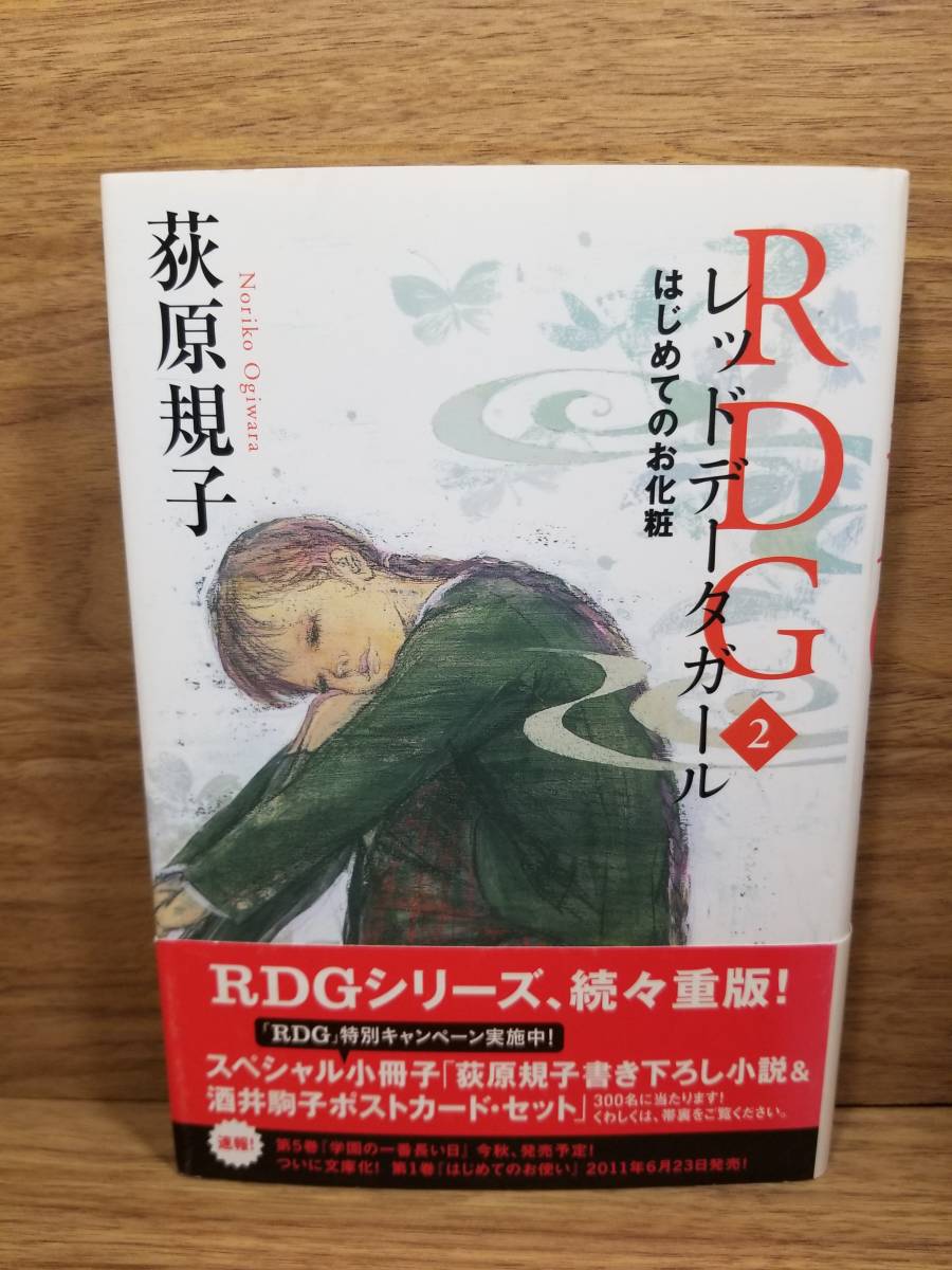 Paypayフリマ 即決 送料込 rdg レッドデータガール 1 6巻 氷の靴 ガラスの靴の7冊セット 荻原 規子 著 酒井 駒子 イラスト