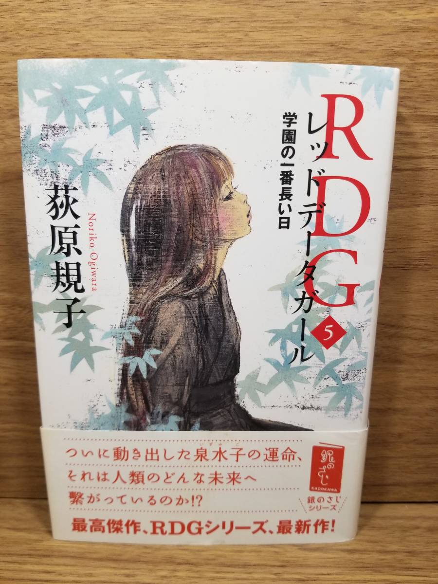 Paypayフリマ 即決 送料込 rdg レッドデータガール 1 6巻 氷の靴 ガラスの靴の7冊セット 荻原 規子 著 酒井 駒子 イラスト