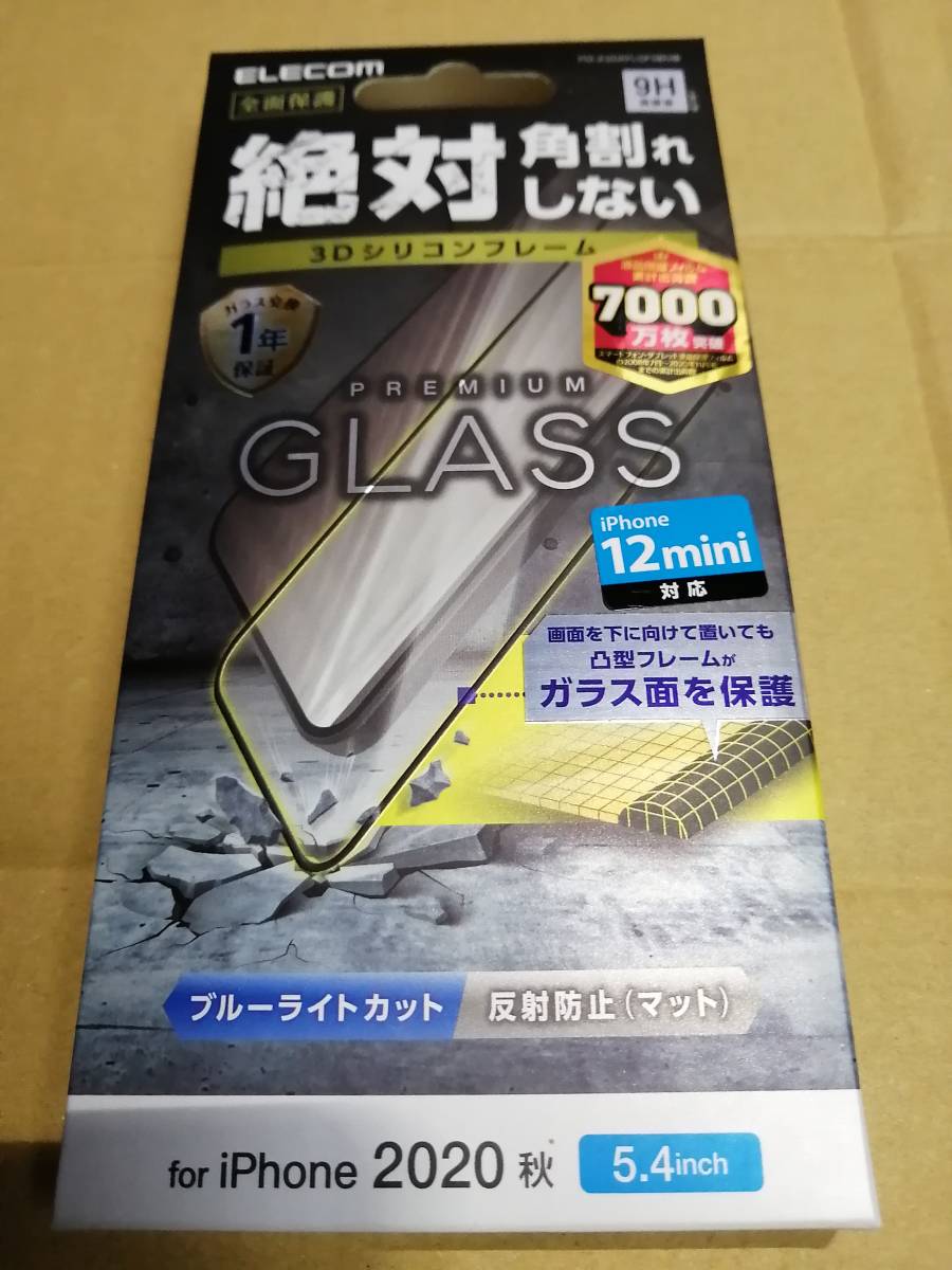 【3個セット】エレコム iPhone 12 mini ガラスフィルム フレーム付き BLカット 反射防止 PM-A20AFLGFSBMB 4549550189682_画像2