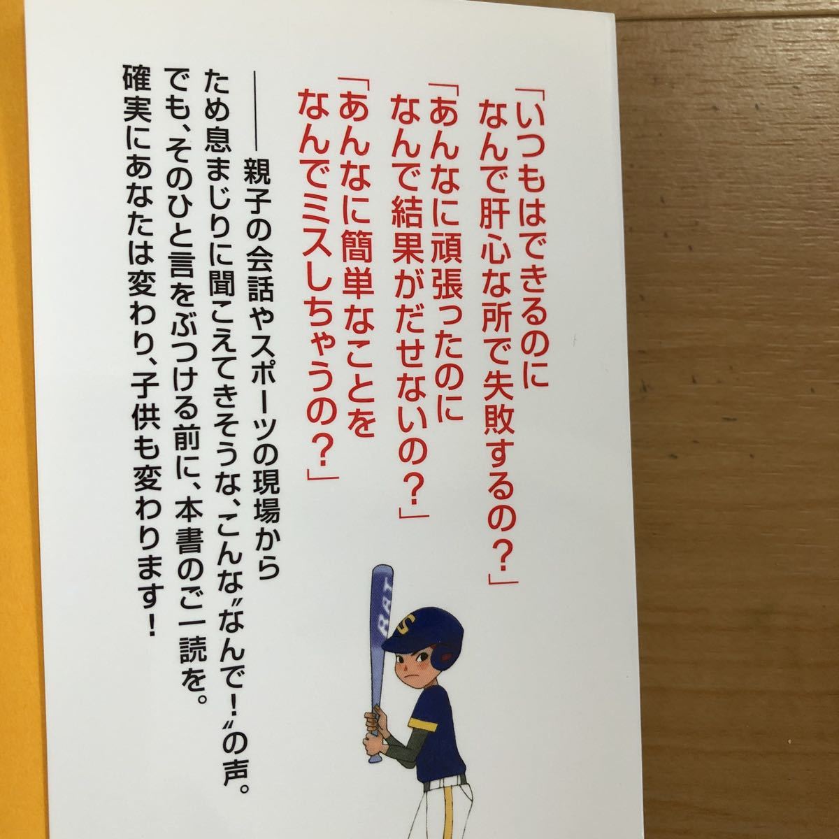 【A】２冊セット 本番に強い子に育てるコーチング & メダリストに学ぶ前人未到の結果を出す力 ここ一番で力を発揮 集中力潜在力 心の強い子_画像2