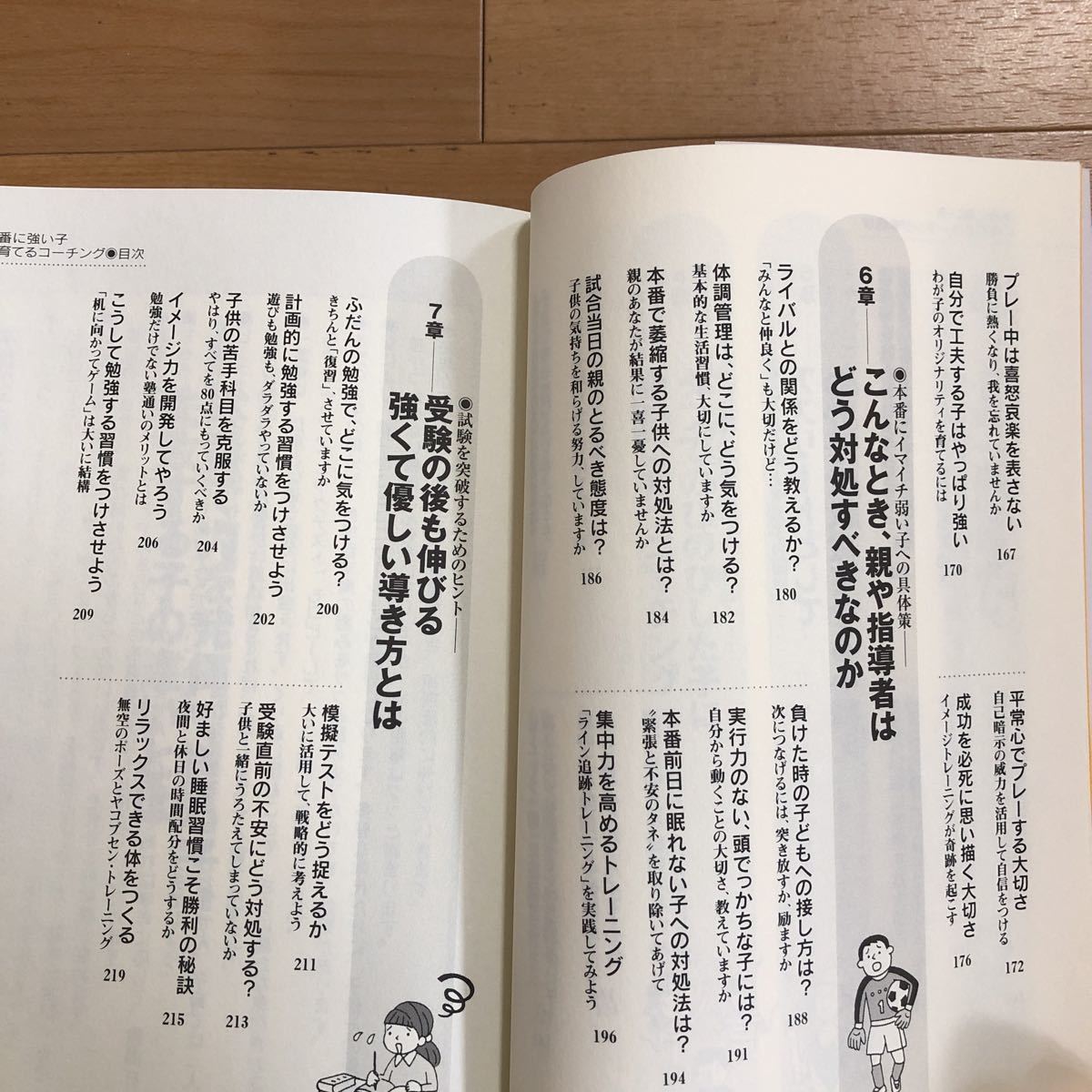 【A】２冊セット 本番に強い子に育てるコーチング & メダリストに学ぶ前人未到の結果を出す力 ここ一番で力を発揮 集中力潜在力 心の強い子_画像5