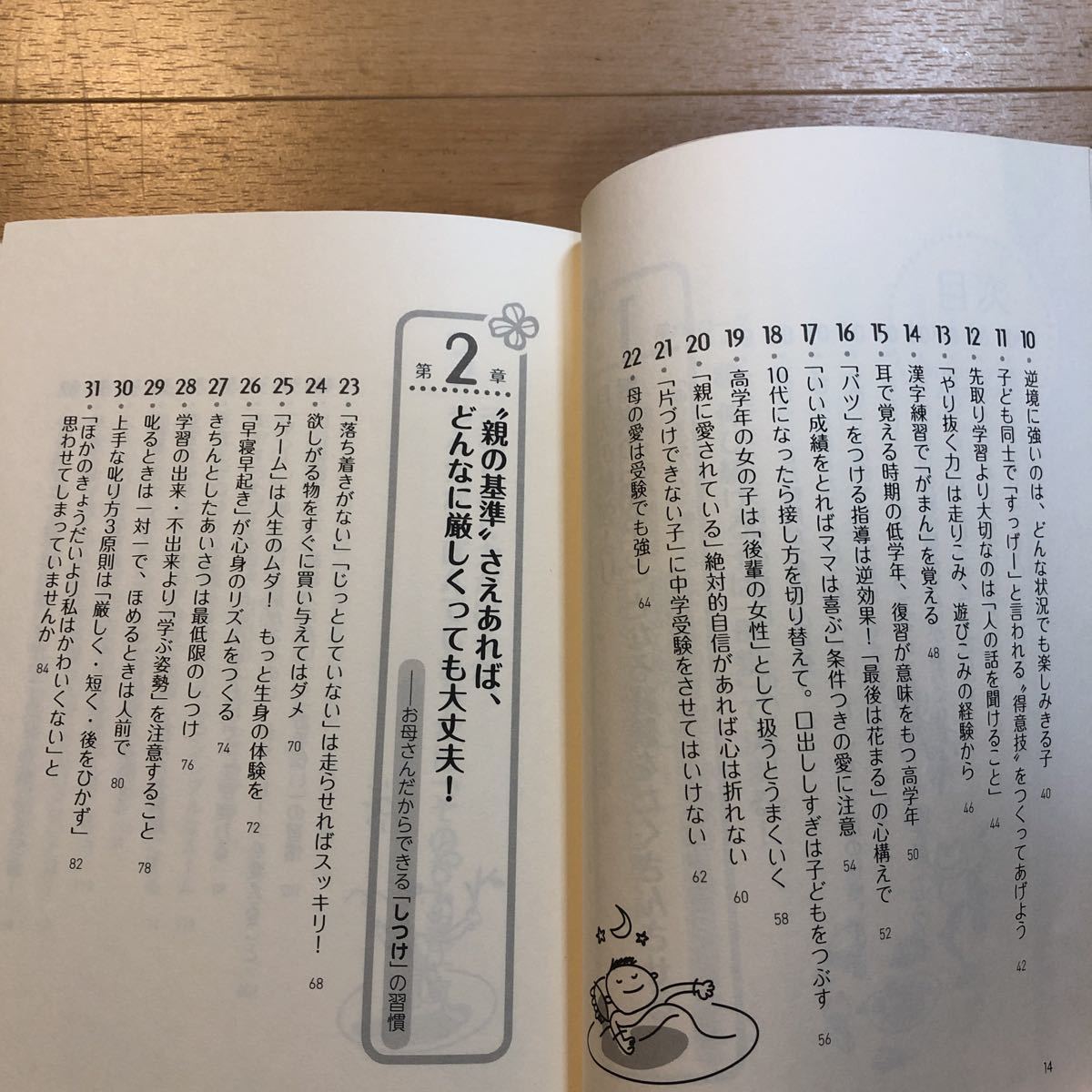 【C】２冊セット　トライ式伸びる子の勉強法　あなたの子どもはどのタイプ？　性格診断　&　伸び続ける子が育つお母さんの習慣　高濱正伸_画像5