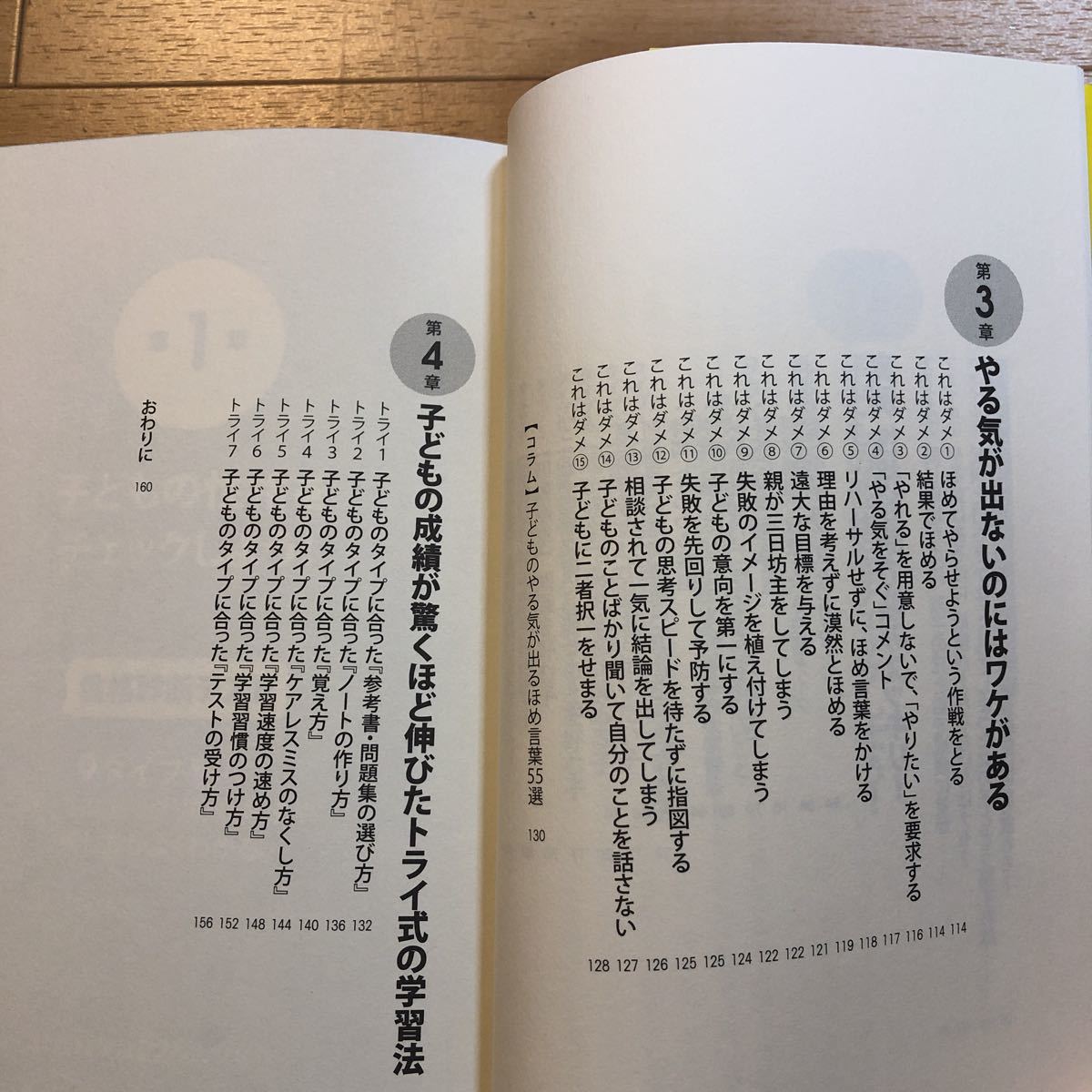 【C】２冊セット　トライ式伸びる子の勉強法　あなたの子どもはどのタイプ？　性格診断　&　伸び続ける子が育つお母さんの習慣　高濱正伸_画像3