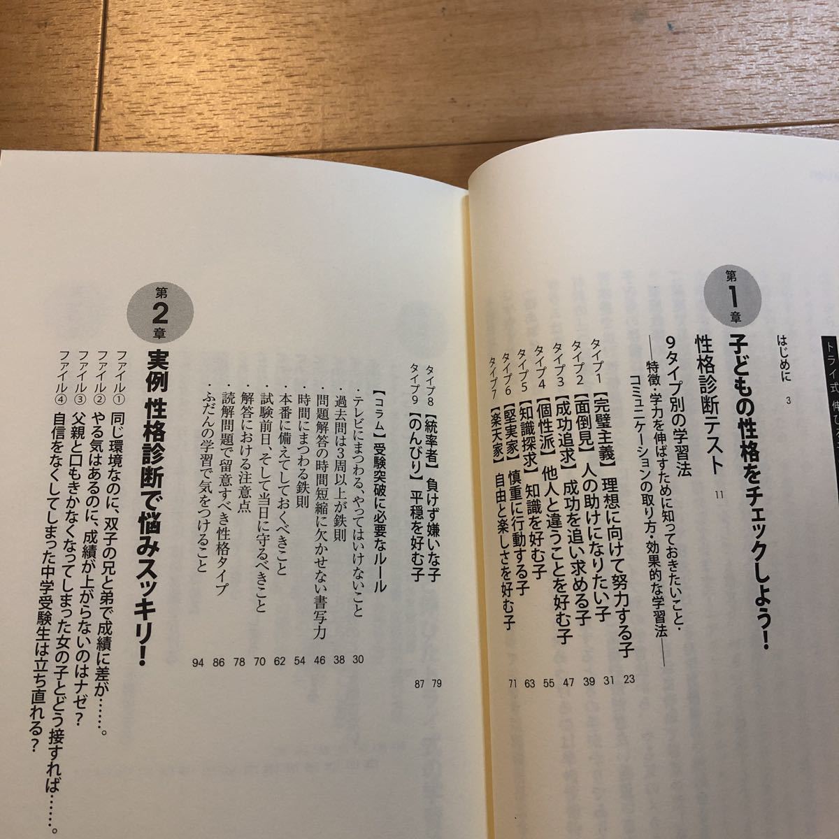 【C】２冊セット　トライ式伸びる子の勉強法　あなたの子どもはどのタイプ？　性格診断　&　伸び続ける子が育つお母さんの習慣　高濱正伸_画像2