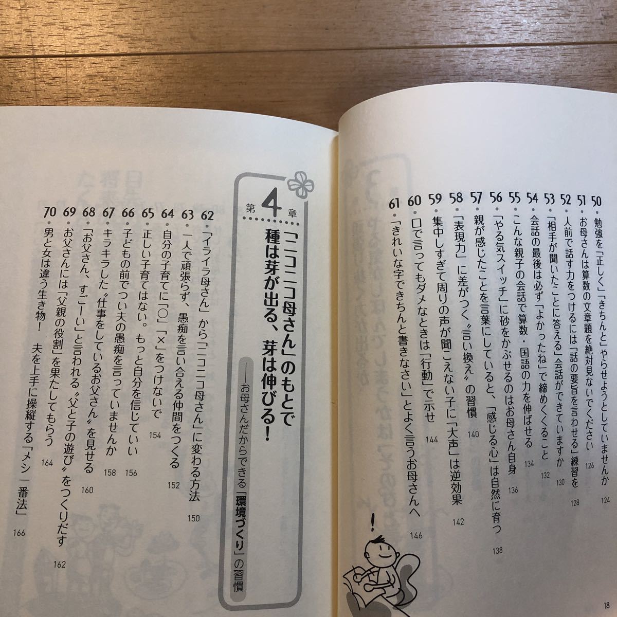 【C】２冊セット　トライ式伸びる子の勉強法　あなたの子どもはどのタイプ？　性格診断　&　伸び続ける子が育つお母さんの習慣　高濱正伸_画像7