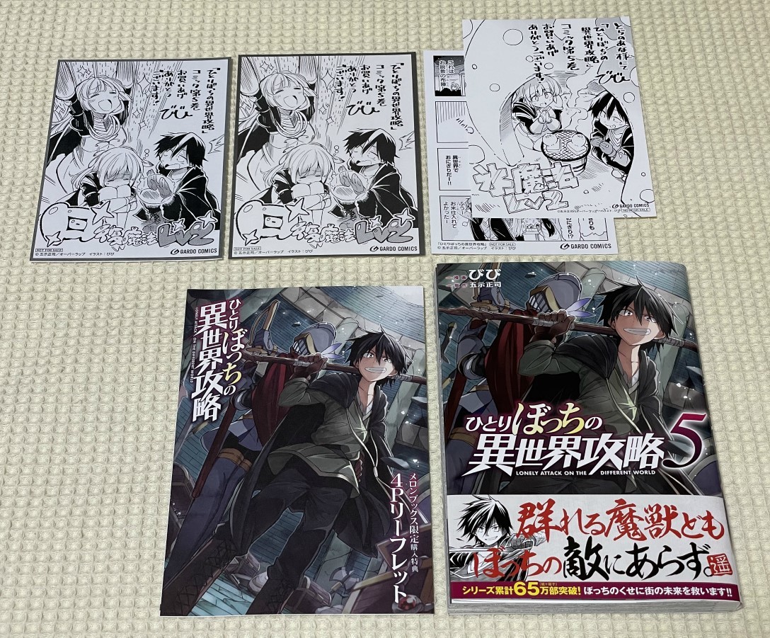 ヤフオク ひとりぼっちの異世界攻略 1 7巻 全巻初版 ヤフオク ひとりぼっちの異世界攻略 1 7巻 全巻初版